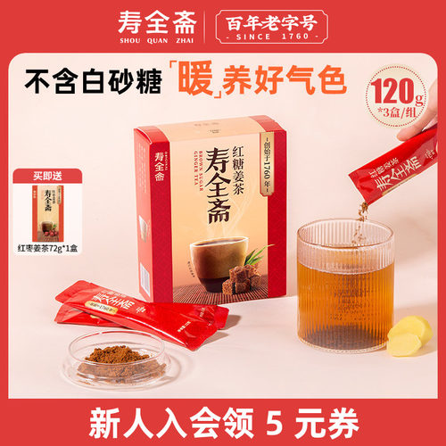 红糖姜茶姜枣茶寿全斋