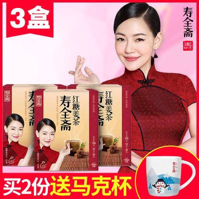 寿全斋红糖姜茶大姨妈女生姜红糖水月经期姜枣茶小袋装黑糖姜茶