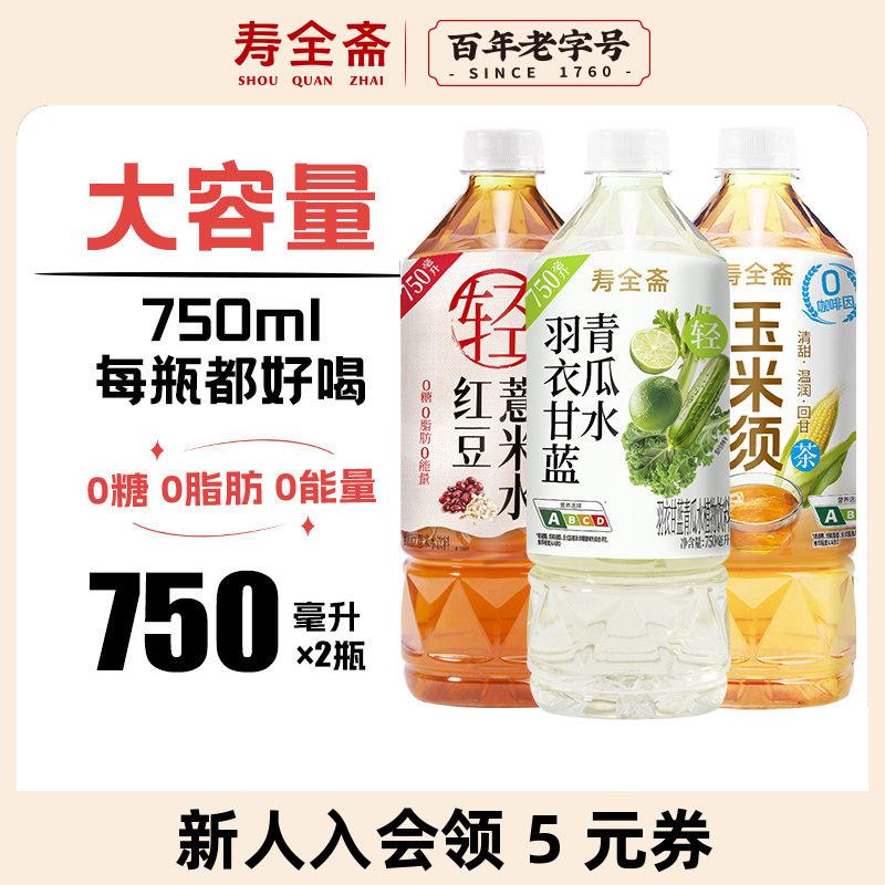 寿全斋无糖饮料大瓶750ml*2瓶图片