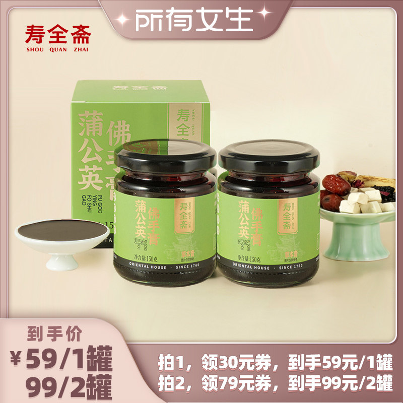 寿全斋蒲公英佛手膏草本膏150g