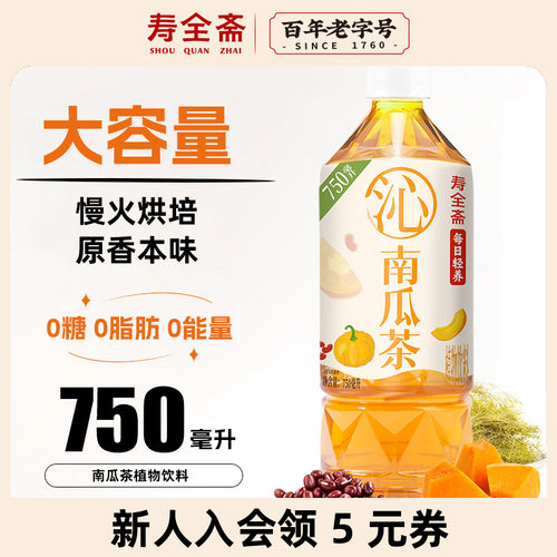 【新品热销】寿全斋南瓜茶植物饮料0糖0脂大瓶即饮750ml*6瓶