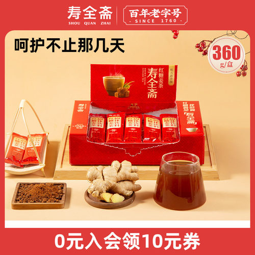 寿全斋不添加白砂糖红糖姜茶