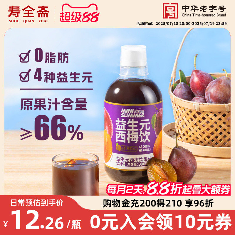 寿全斋益生元西梅汁500ml