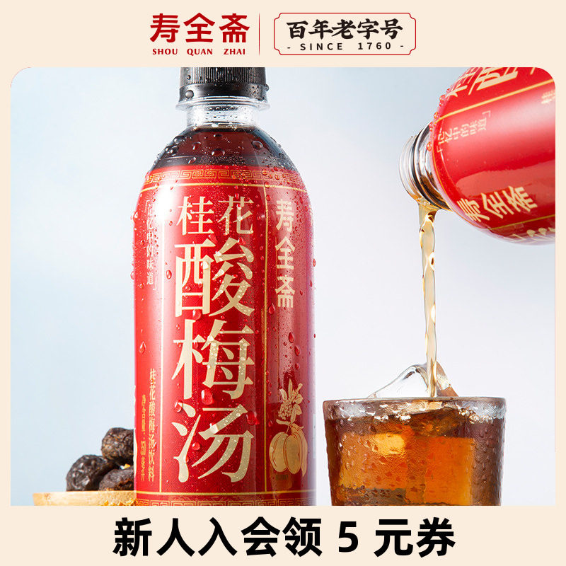 寿全斋桂花酸梅汤果酸梅汁乌梅汤350ml*6瓶
