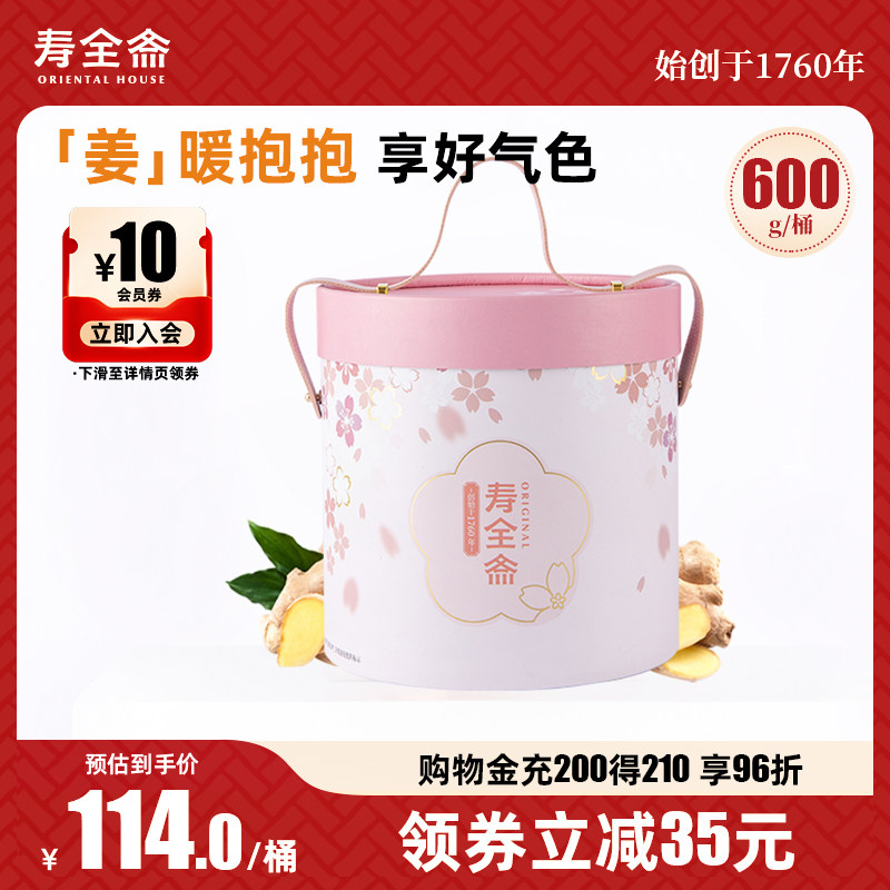 【享暖抱抱桶】寿全斋红糖姜茶大姨妈可以喝50条/桶