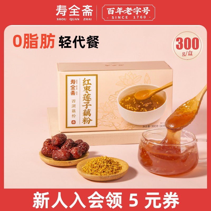 寿全斋红枣莲子藕粉早餐代餐好冲泡莲藕羹300g/盒
