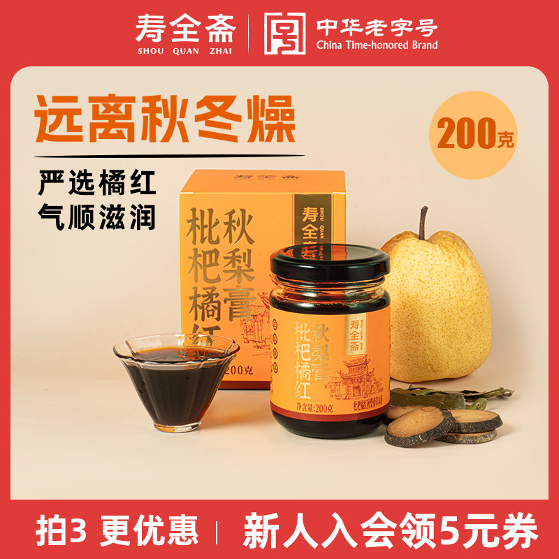 寿全斋枇杷橘红秋梨膏200g