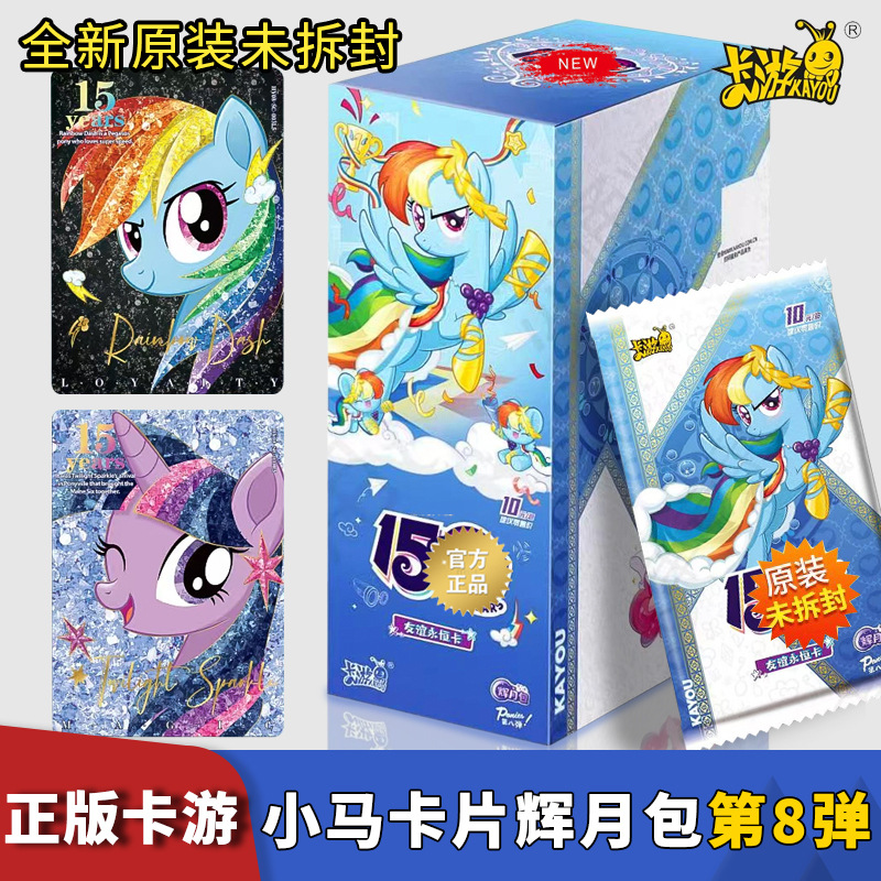 卡游小马卡片辉月包第八弹8弹SGR卡LSR卡SC鎏金收藏卡牌正版周边
