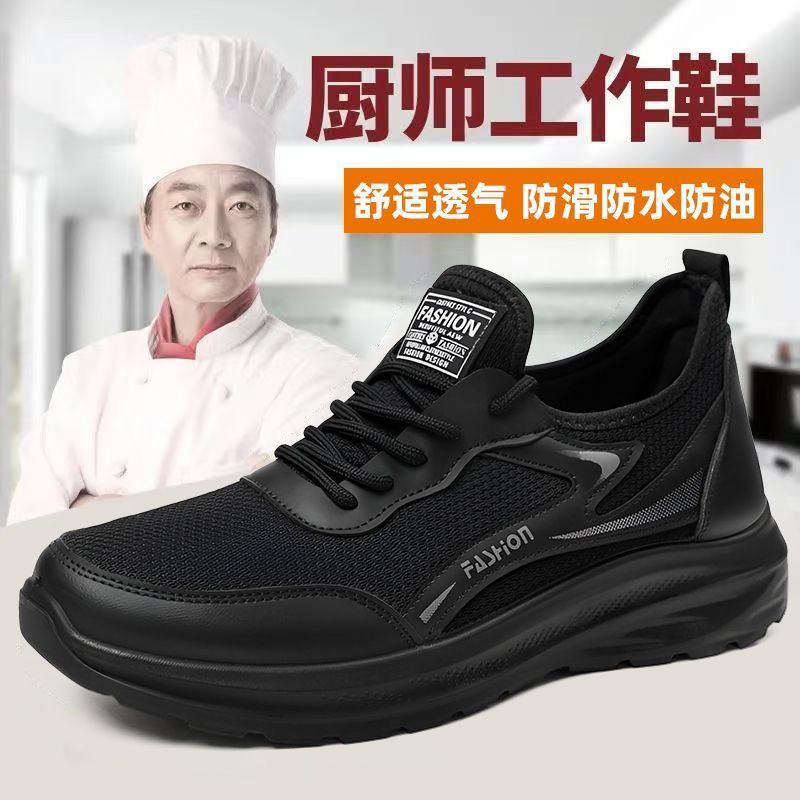 厨师鞋中老年休闲爸爸网鞋