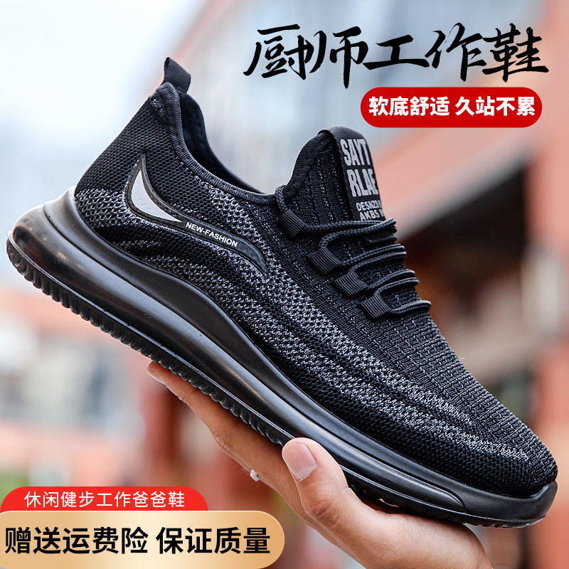 透气休闲鞋防臭软底厨师运动