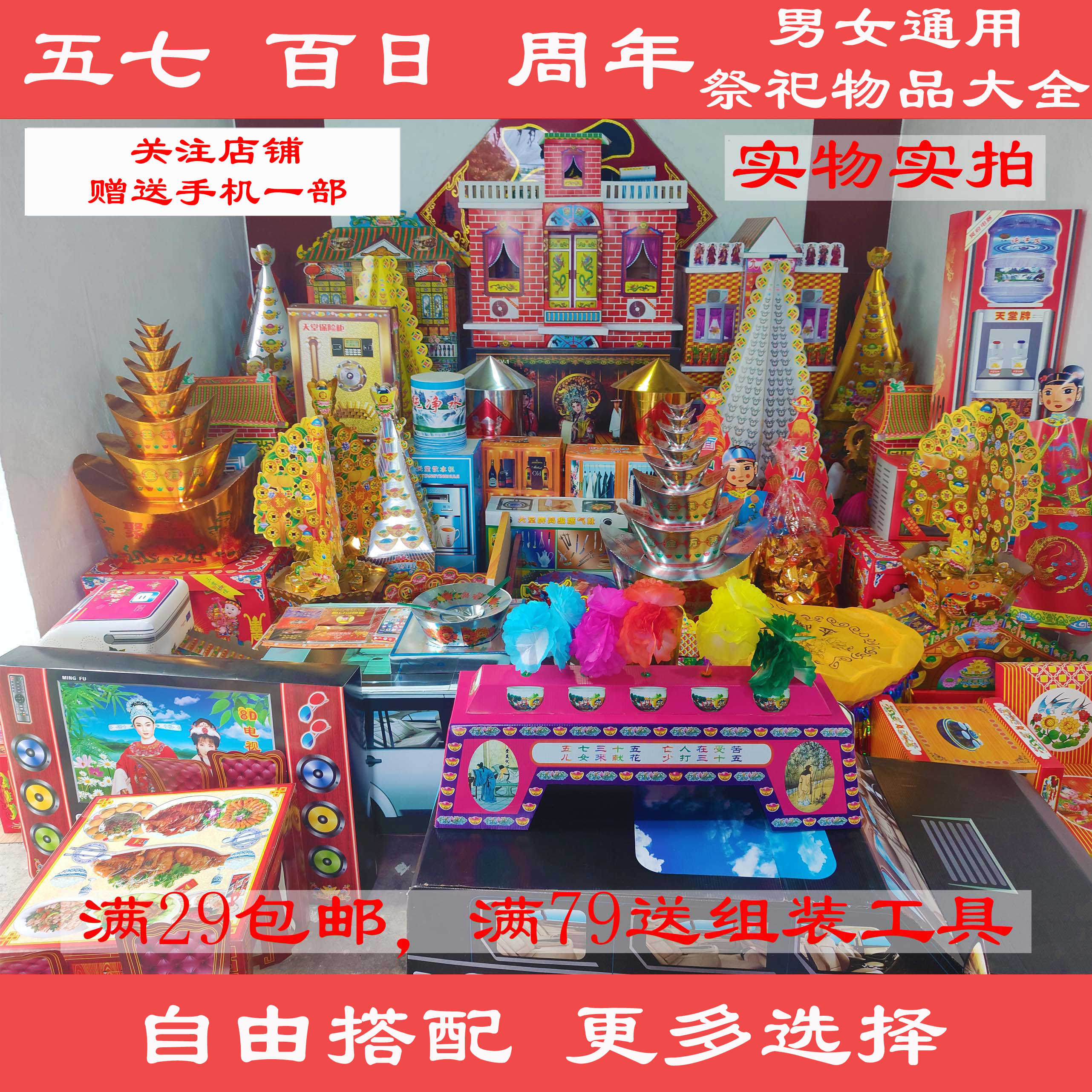 纸扎纸品祭祀白事周年烧全套