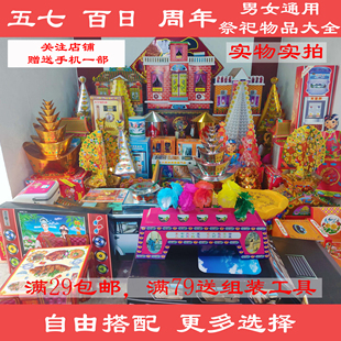 纸扎纸品祭祀白事五七烧全套百日祭周年忌祀五期上坟烧纸殡葬用品