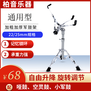 25管径加粗专业军鼓架架子鼓哑鼓架镲架双板可调节爵士鼓配件支架