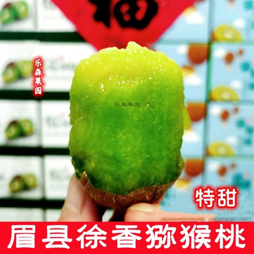 【假一罚十】眉县产区徐香猕猴桃
