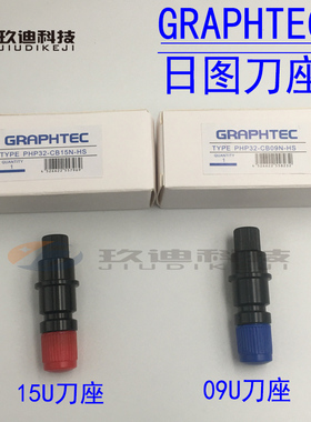 图王GRAPHTEC09u/15u大小刻字机刀座刀套电脑雕刻刀套刻字刀套