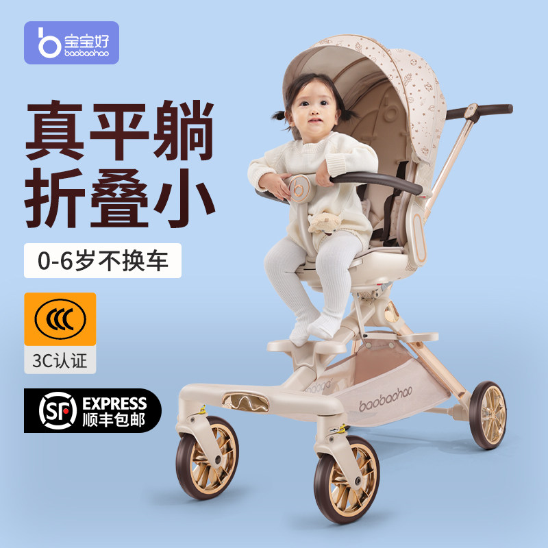 宝宝好V16C溜娃神器轻便可折叠遛娃车双向手推车可躺儿童婴儿推车
