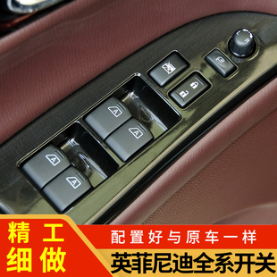 英菲尼迪FX50 FX35主驾驶玻璃升降器开关EX25M35风雅350Z升窗按钮