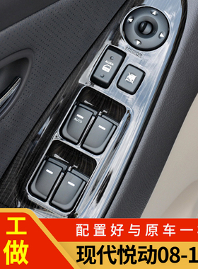 现代悦动玻璃升降器开关总成左前门主副驾电动车窗升窗器控制按键