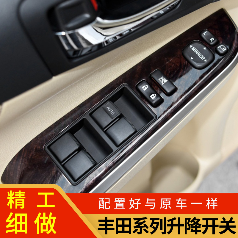 凯美瑞汉兰达玻璃升降器开关总成雅力士卡罗拉威驰RAV4车窗按钮键