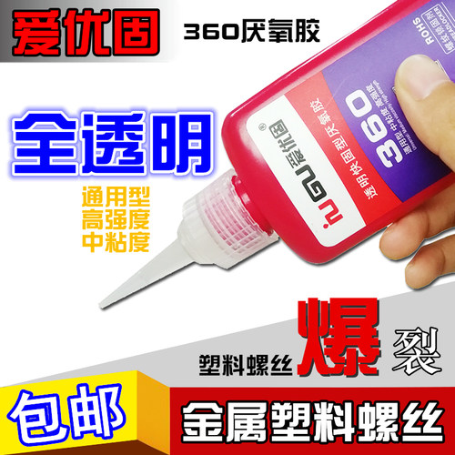 金属透明快干塑料厌氧胶
