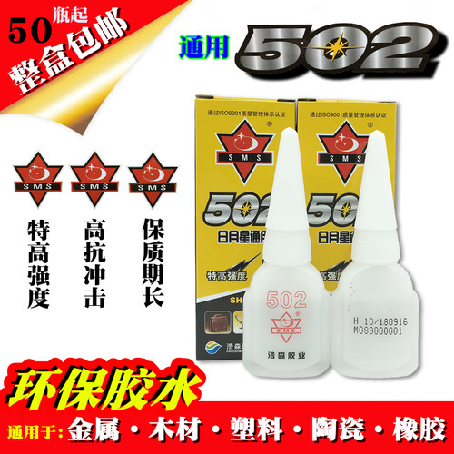 环保日月星502胶水粘通用石材