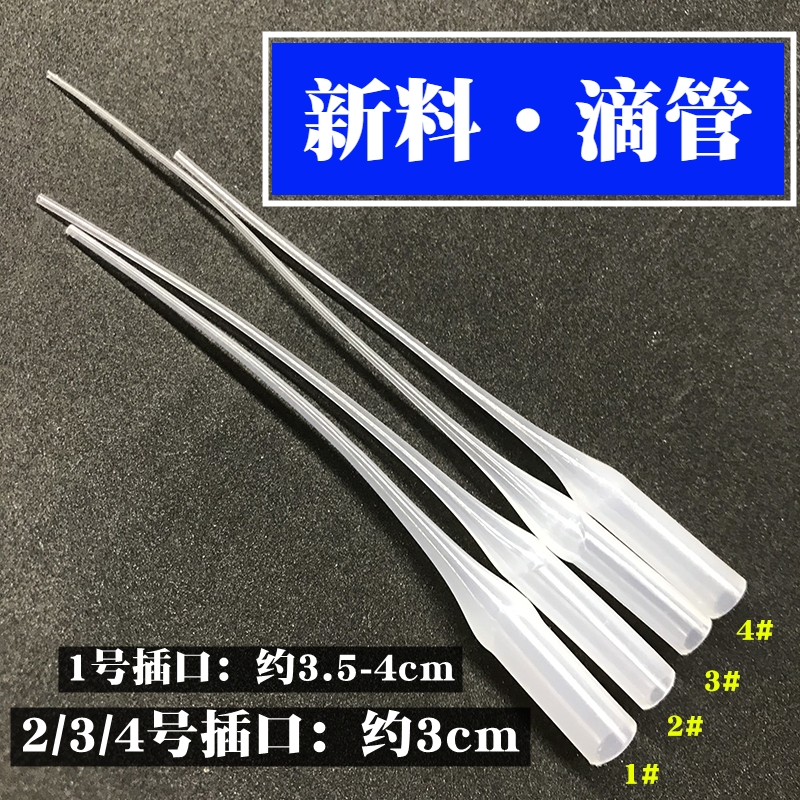 新料502胶水滴管头嘴老鼠尾巴