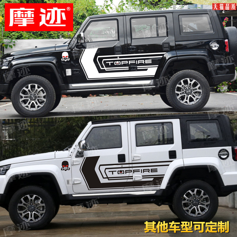 适用于北京BJ40plus车贴拉花吉普bj40车身改装顶火贴纸装饰遮盖贴