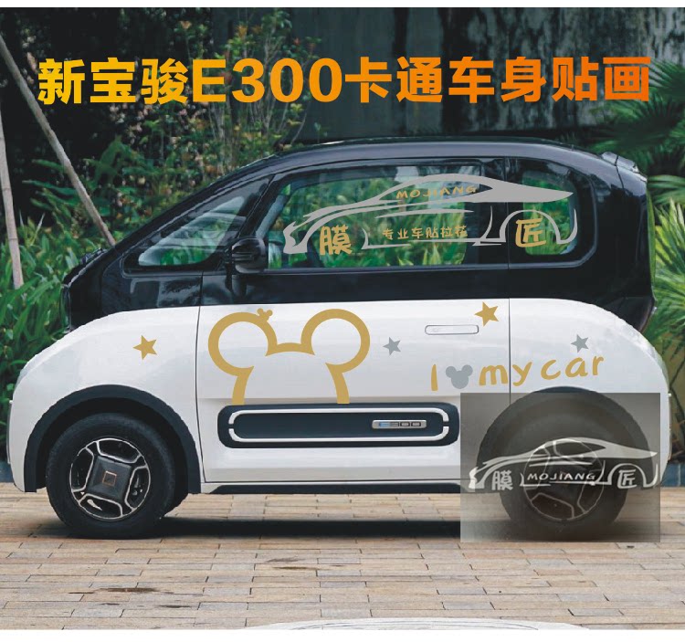 适用新e300 卡通可爱装饰汽车贴纸 e100车展 e200拉花
