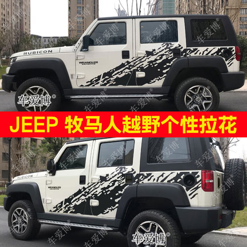 JEEP牧马人汽车贴纸 自由光个性车贴 自由侠越野改装 指南者拉花