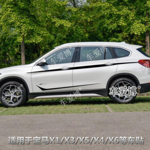 宝马新X1车贴拉花 X3汽车贴纸X6X5X4专用改装饰车身腰线侧裙彩条