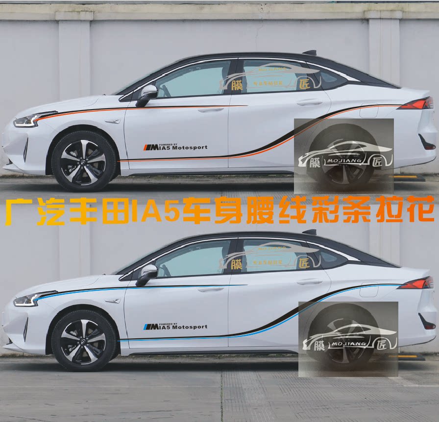 适用广汽丰田ia5车贴拉花 ia5贴纸 改装专用动感车身贴装饰彩条