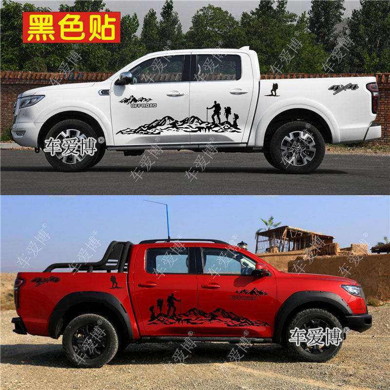适用于长城炮皮卡车贴纸风骏7车身改装拉花登山越野装饰贴花风骏5
