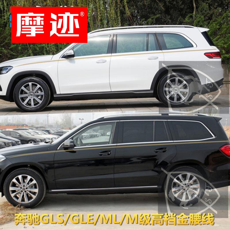 适用于奔驰GLS级车贴GLE车身金腰线贴纸ML级改装汽车拉花贴画彩条