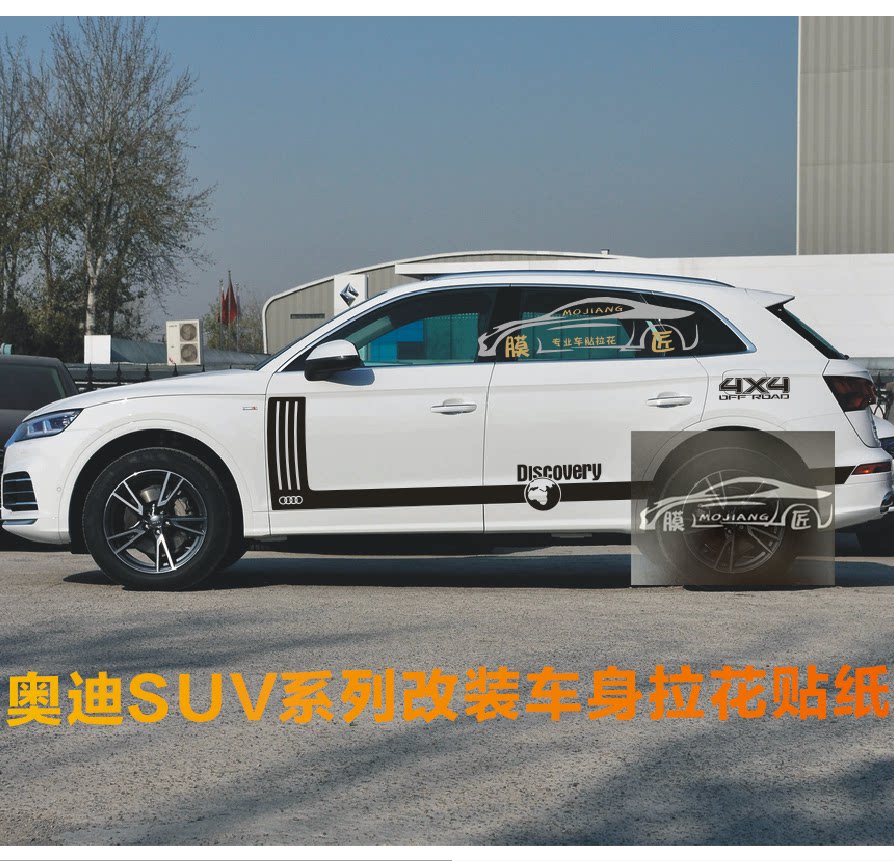 适用q5l车身贴纸拉花 q3 q7 q5 改装车贴腰线 装饰彩条全车贴