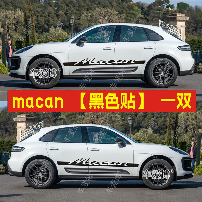 适用保时捷macan S车贴拉花玛卡GTS车身改装饰字母贴纸迈凯turbo