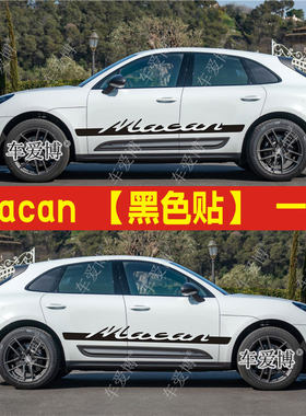 适用保时捷macan S车贴拉花玛卡GTS车身改装饰字母贴纸迈凯turbo