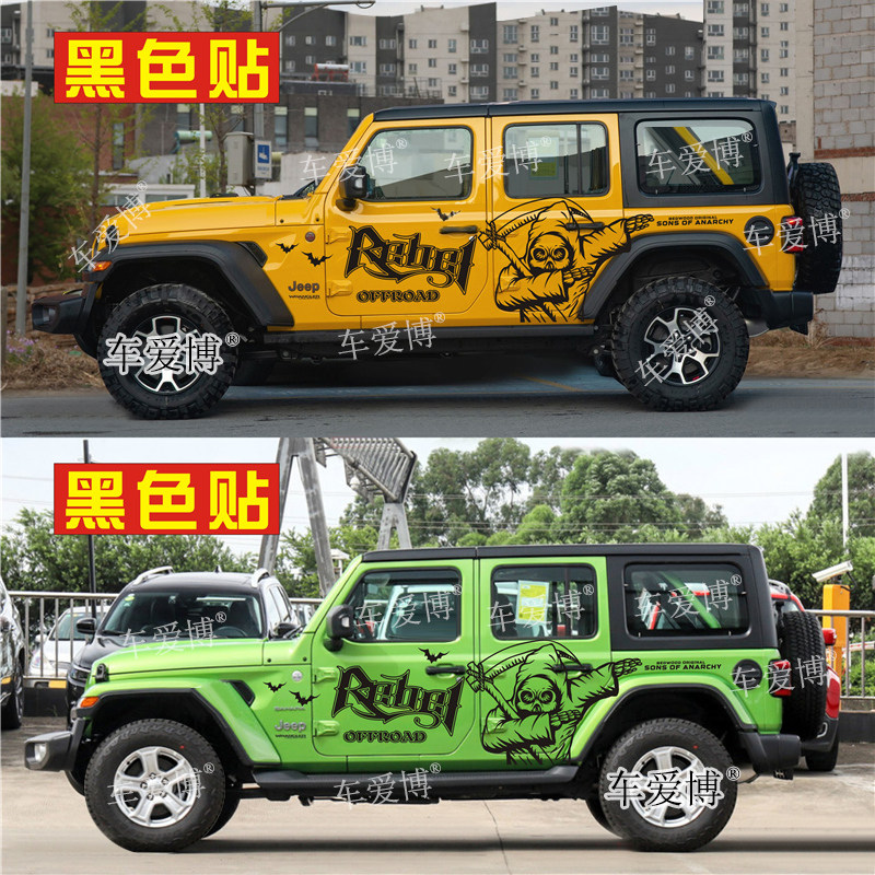 骷髅JEEP牧马人汽车贴纸北京BJ40改装坦克300车贴拉花车身饰贴花