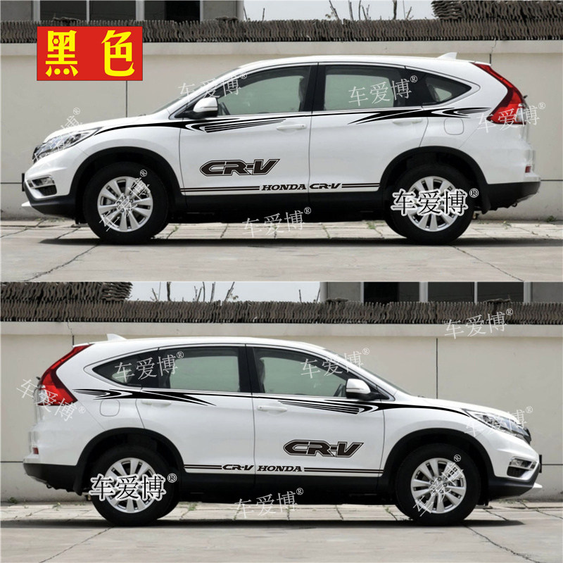 适用于10-16款本田CRV车贴 CR-V专用车身彩条 改装饰贴纸腰线拉花