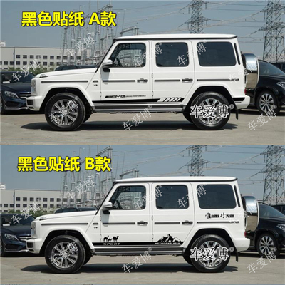 适用于奔驰G63AMG车贴 车身拉花W463 G500级463 侧裙贴纸 G55改装