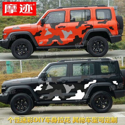 迷彩坦克300车贴拉花个性汽车贴纸哈佛大狗越野车身彩条贴画装饰