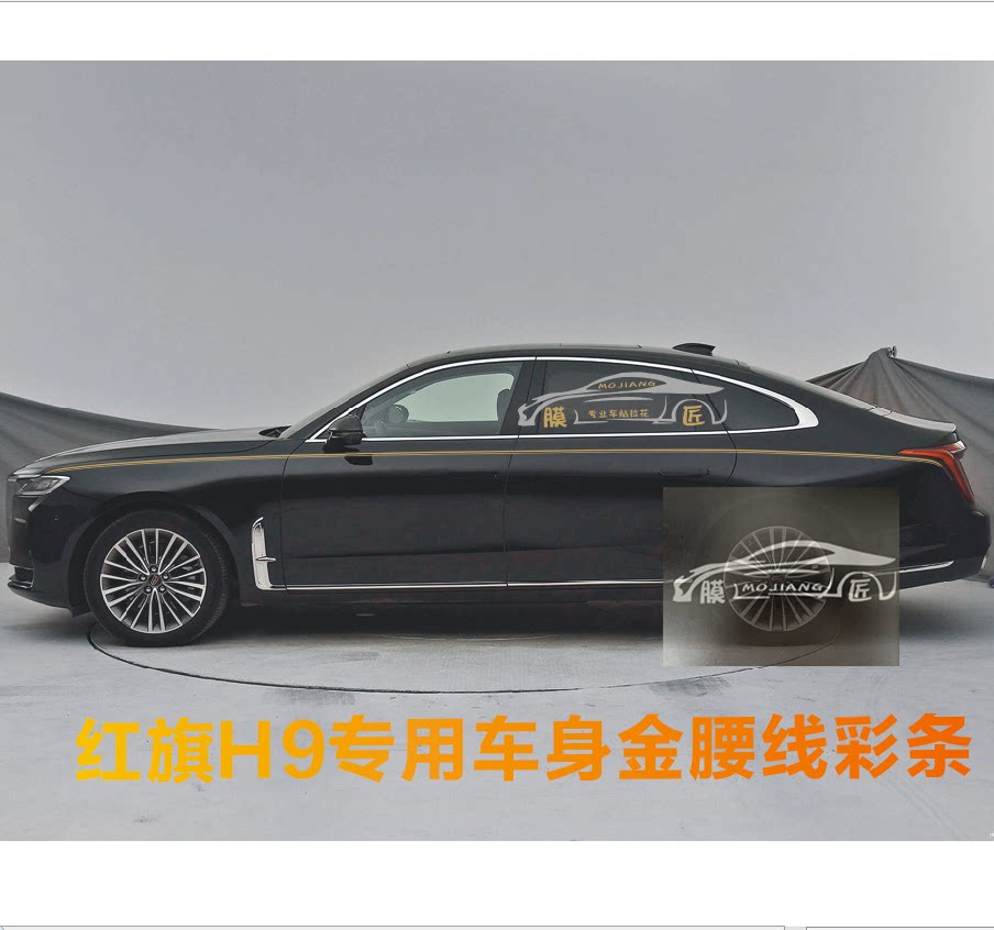 适用红旗h9车贴拉花 红旗h9 个性外饰专用车身装饰金腰线彩条贴纸