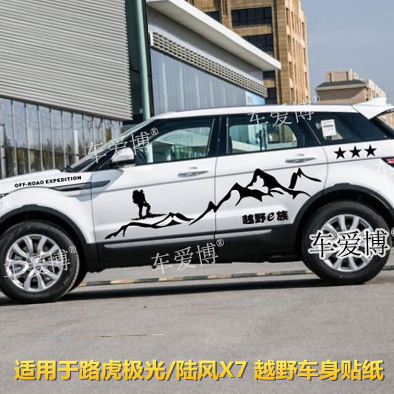 陆风X7拉花 路虎极光车贴 X5 X8 改装车身贴纸 山脉越野汽车彩条