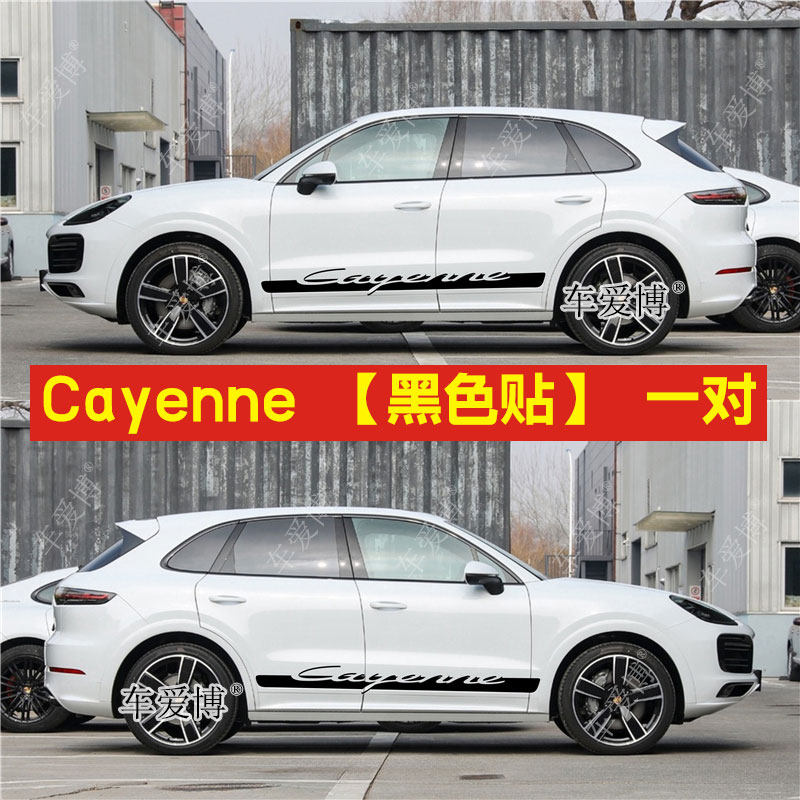 适用于保时捷卡宴车贴拉花Cayenne GTS侧裙贴纸turbo装饰车身贴花