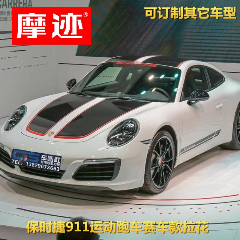 保时捷911车贴拉花carrera718卡曼cayman改装车身贴纸boxster装饰