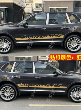 适用于保时捷卡宴车贴拉花955 957 Cayenne GTS改装侧裙装饰贴纸