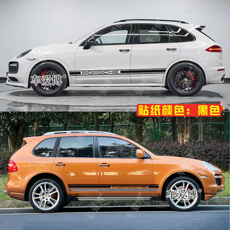 适用于保时捷卡宴车贴拉花 957 958改装车身侧裙装饰彩条贴纸贴花