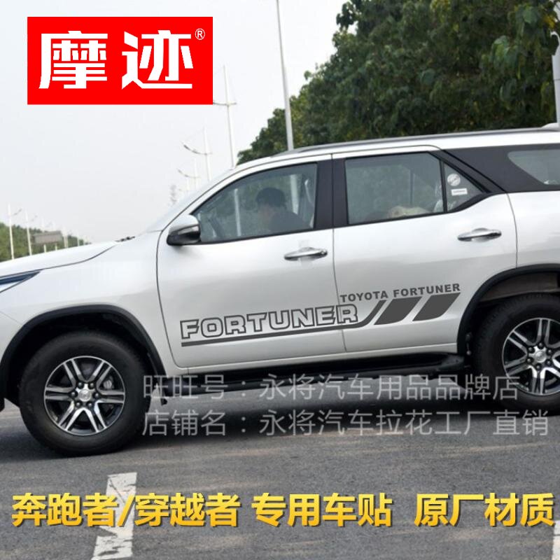 丰田奔跑者 车贴 Fortuner 拉花 穿越者改装车身腰线贴纸专用彩条