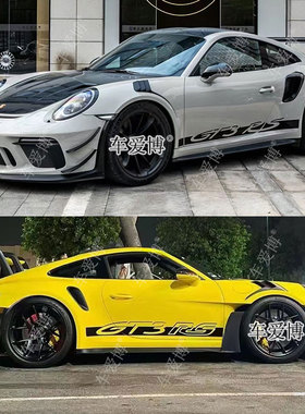 适用于保时捷911GT3 RS车贴拉花992 997 Carrera改装侧裙装饰贴纸