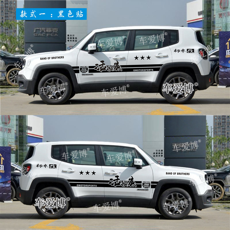 吉普Jeep自由侠车贴拉花越野汽车贴纸专用装饰改装车身彩条全车贴