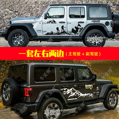 吉普JEEP牧马人车贴拉花雪山车身改装饰汽车贴纸北京BJ40Plus贴画